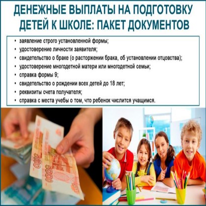 Выплаты Школьникам Картинки